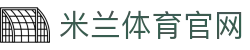 米兰体育（中国）官网 - 官方认证平台入口